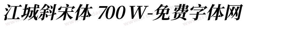 江城斜宋体 700W字体转换